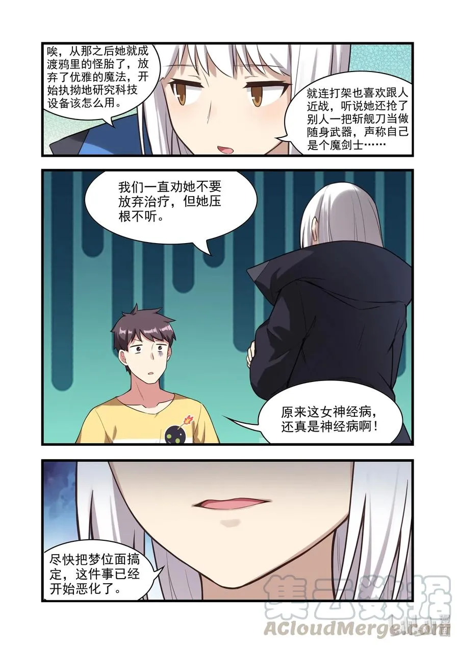 058 异界之梦篇辉煌国度的召唤 第13页