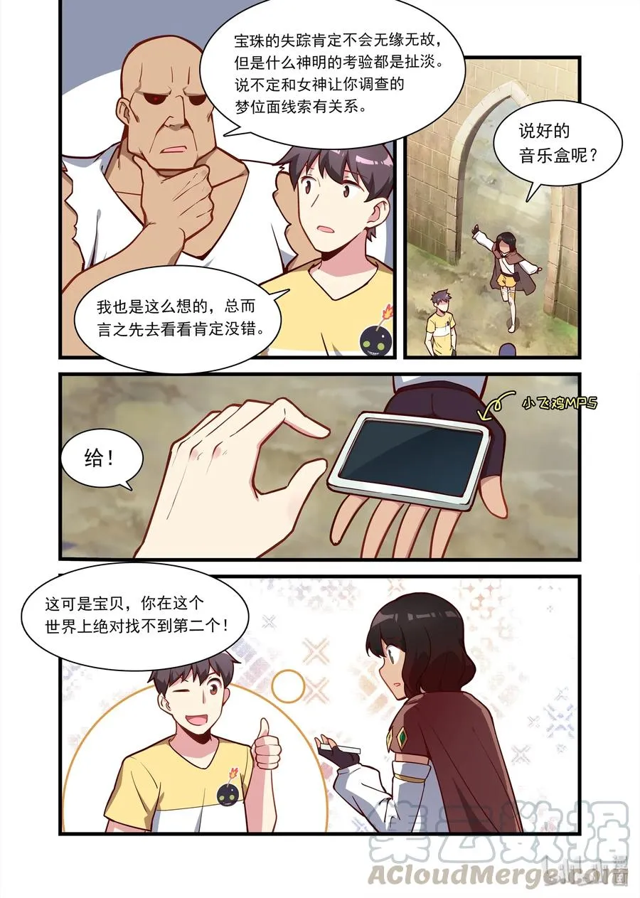 060 异界之梦篇好名字都让狗起了 第4页