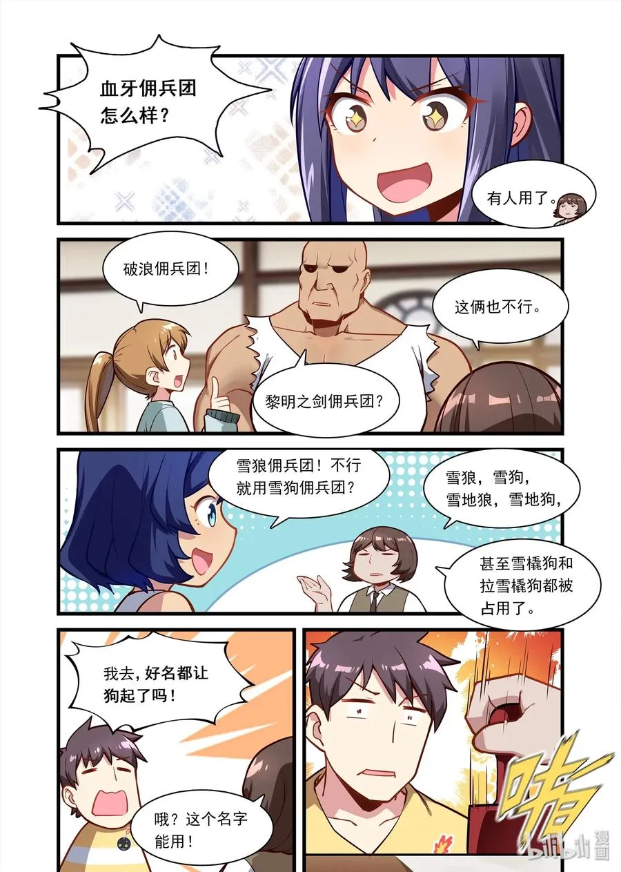 060 异界之梦篇好名字都让狗起了 第9页