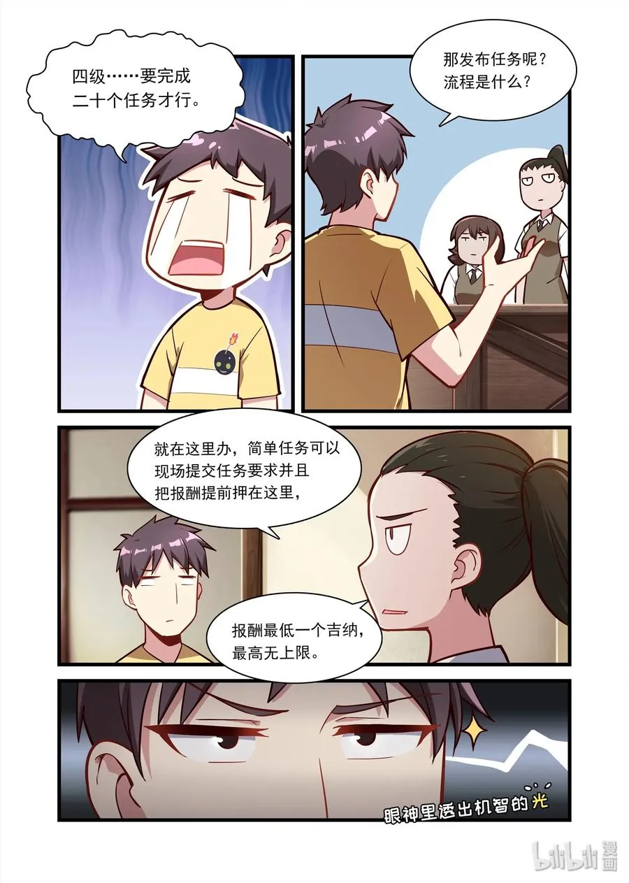 060 异界之梦篇好名字都让狗起了 第11页
