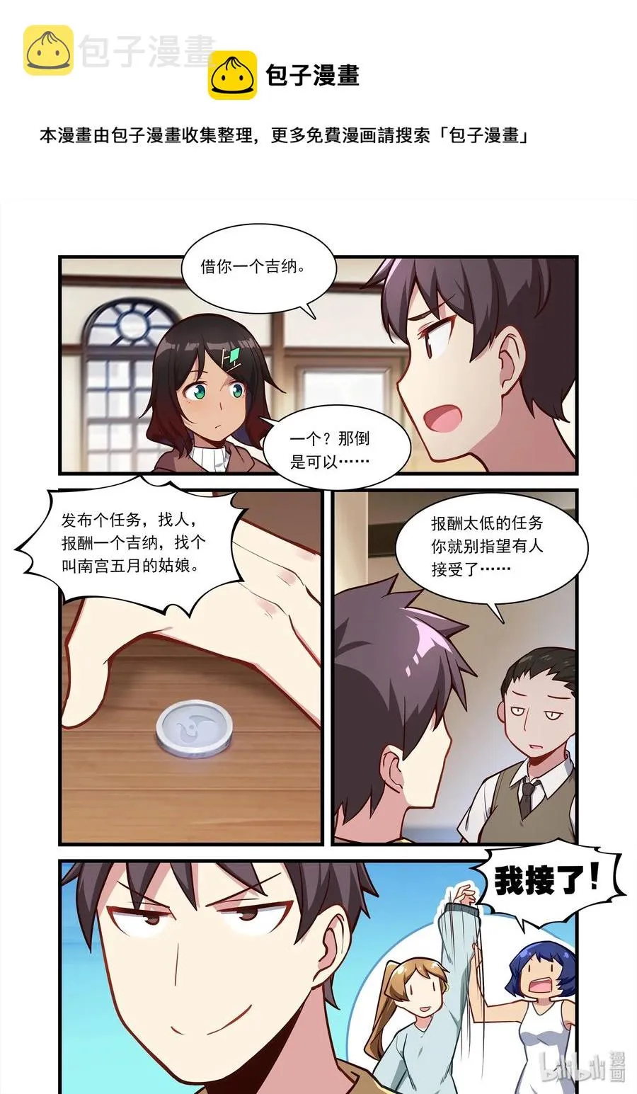 060 异界之梦篇好名字都让狗起了 第12页