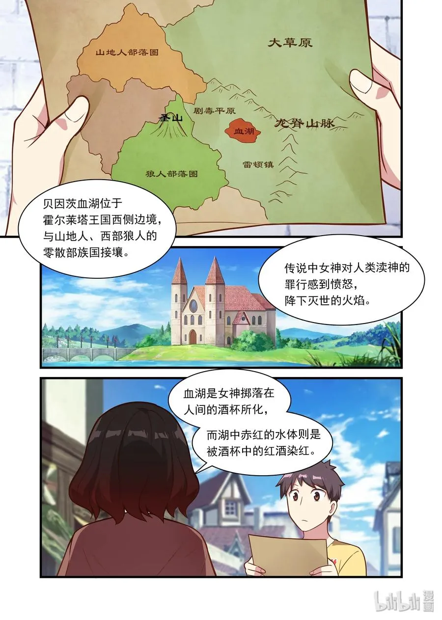 061 异界之梦篇整装出发 第2页