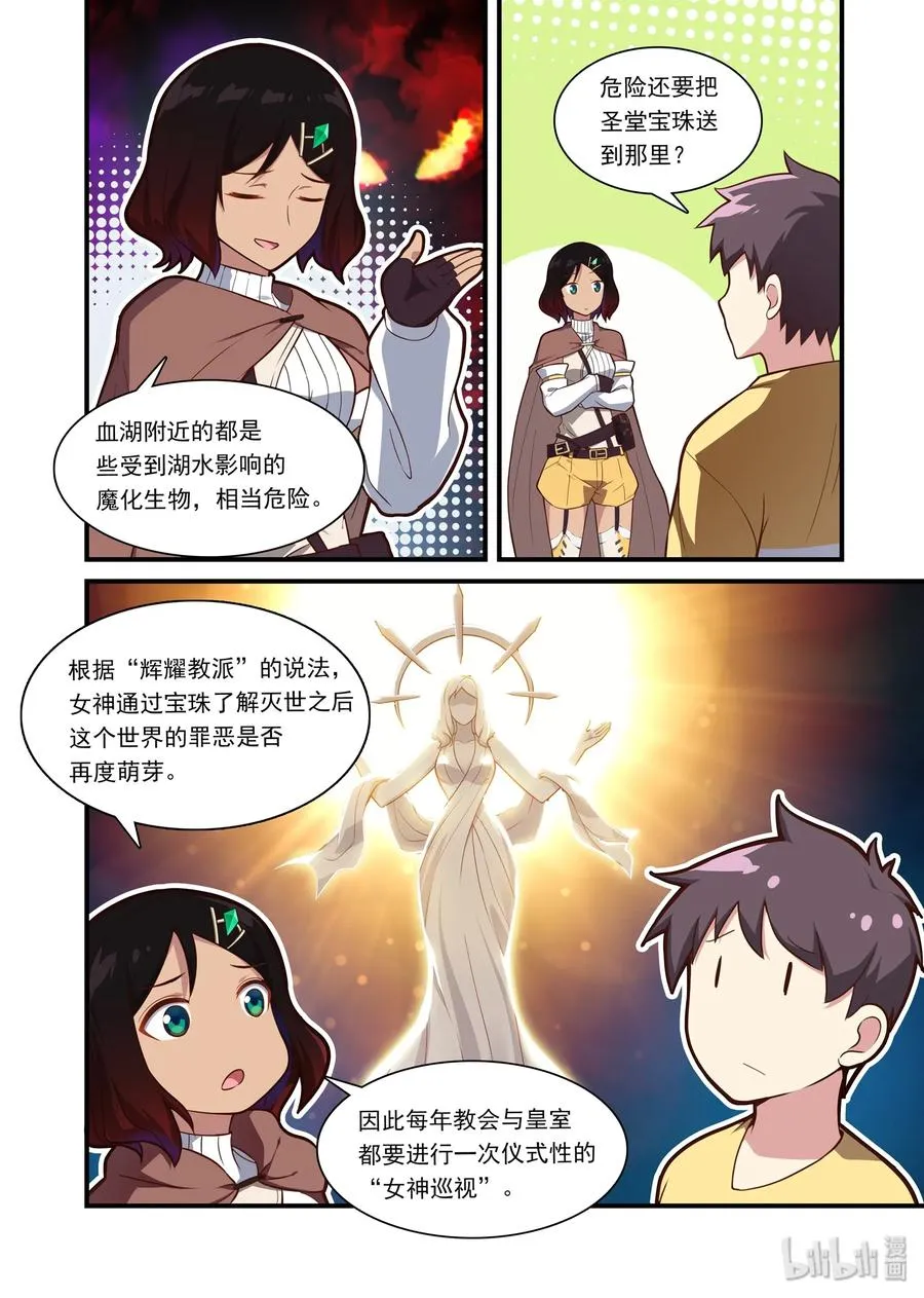 061 异界之梦篇整装出发 第3页