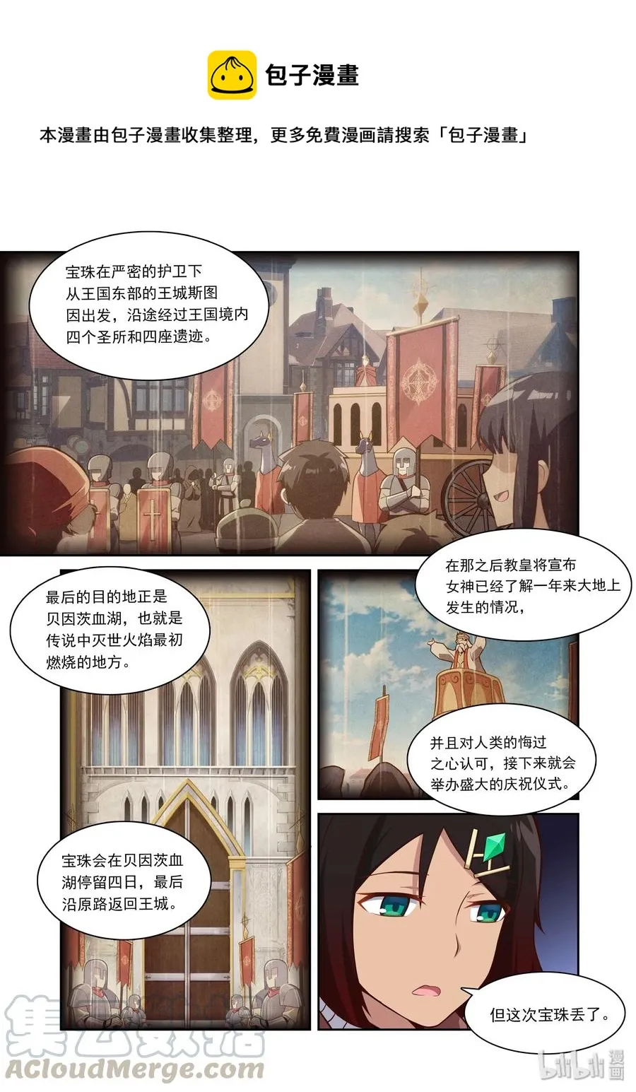 061 异界之梦篇整装出发 第4页