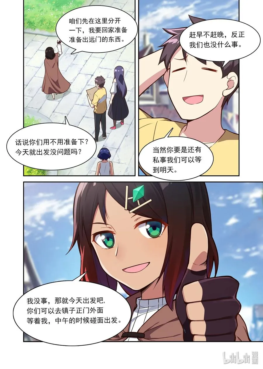061 异界之梦篇整装出发 第5页