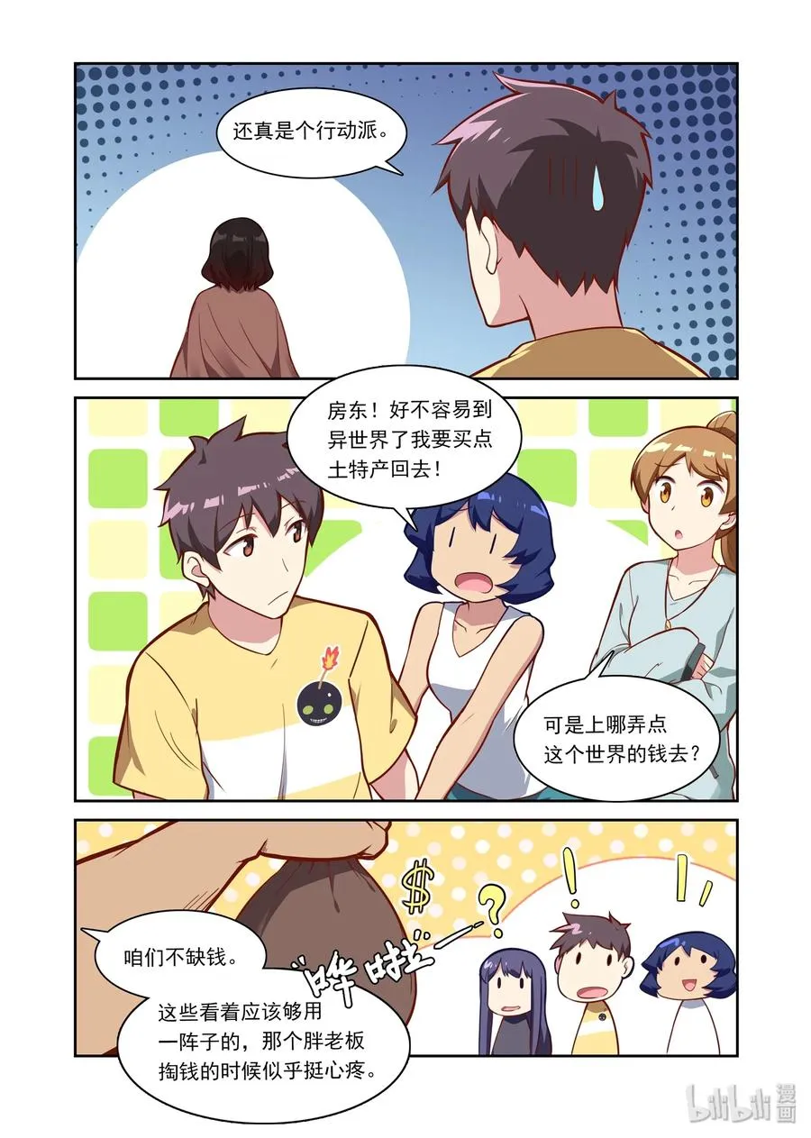 061 异界之梦篇整装出发 第6页