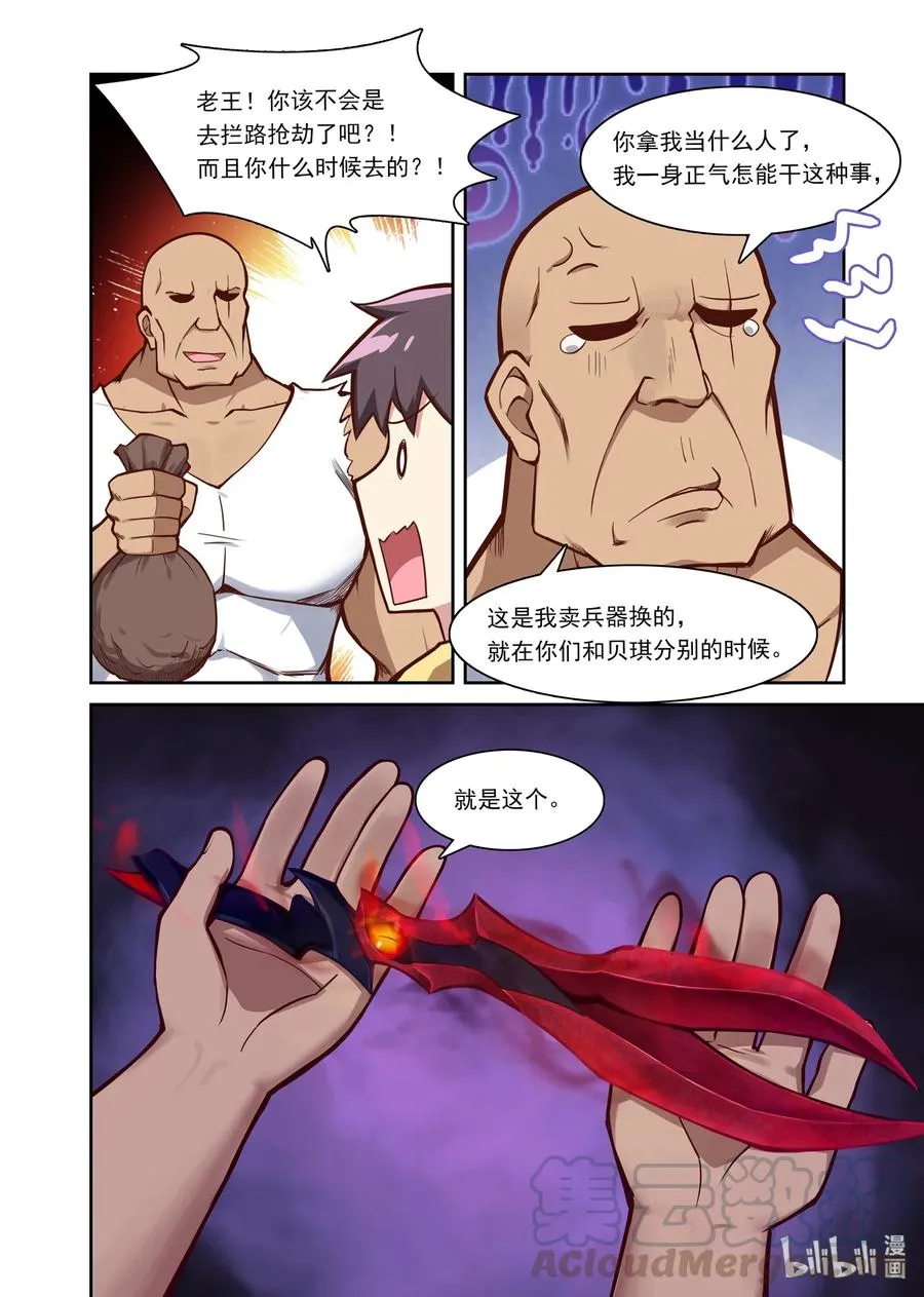 061 异界之梦篇整装出发 第7页