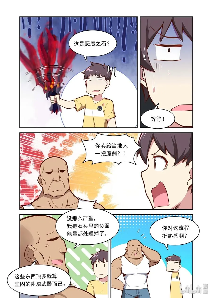061 异界之梦篇整装出发 第8页