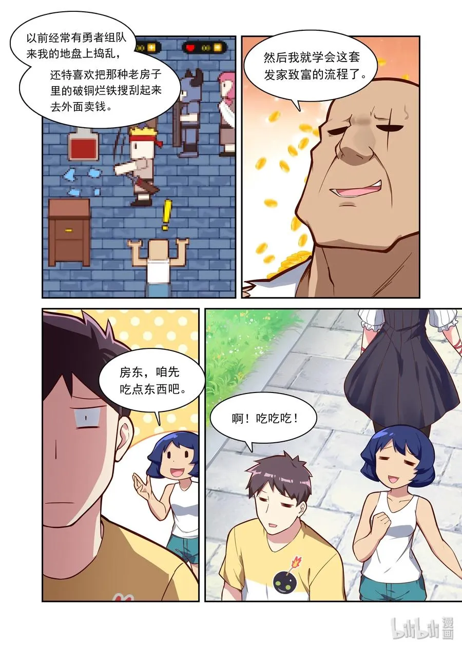 061 异界之梦篇整装出发 第9页