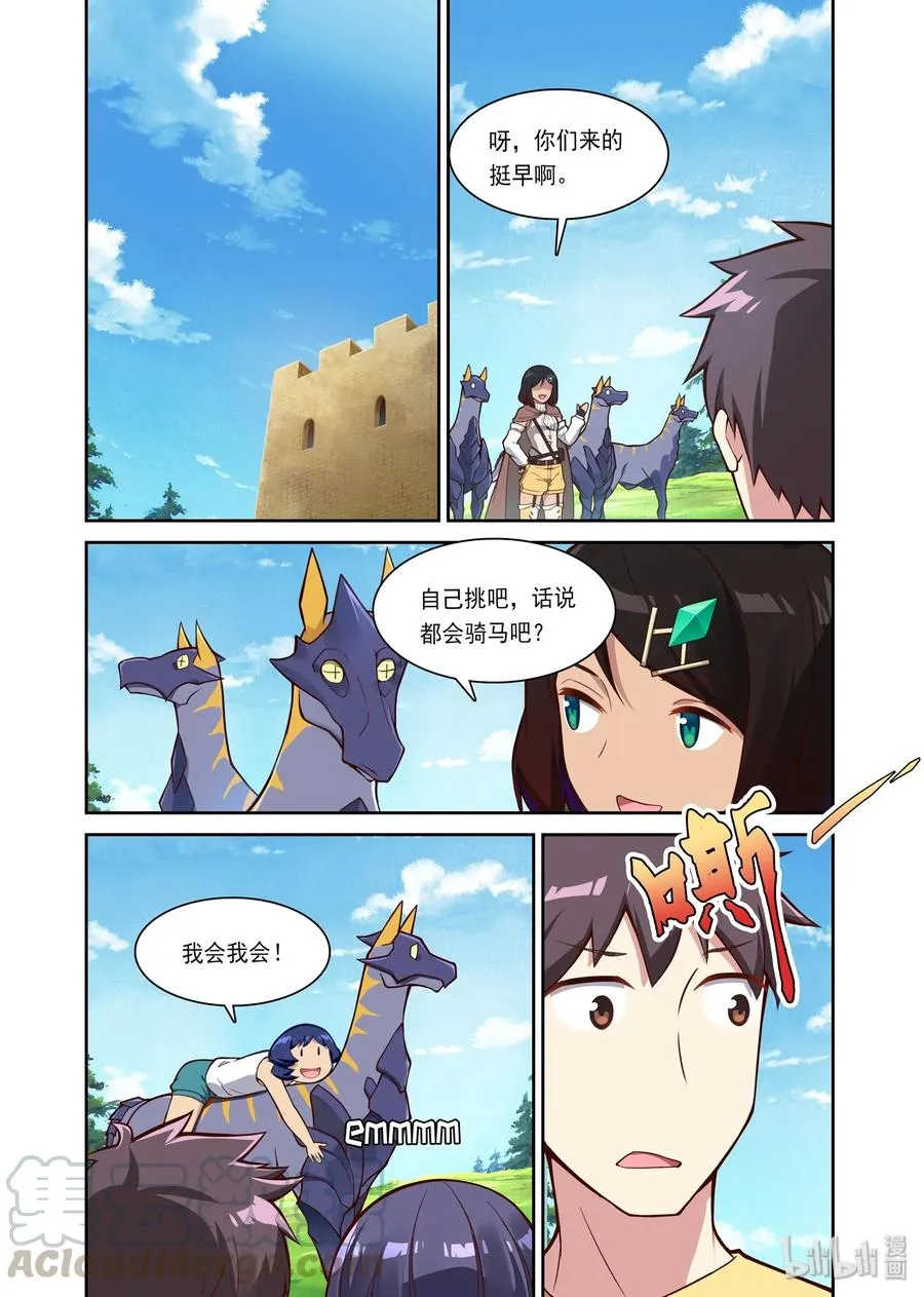 061 异界之梦篇整装出发 第10页