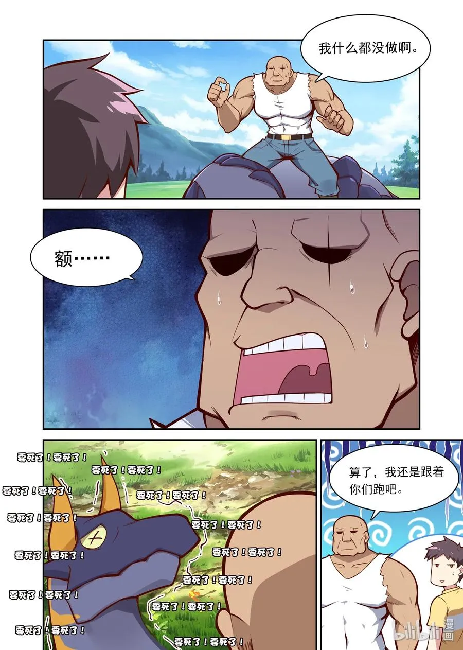 061 异界之梦篇整装出发 第11页