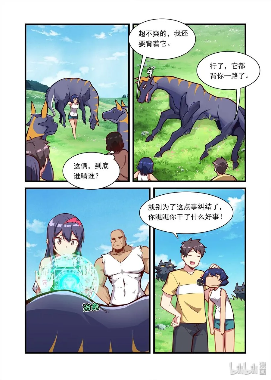 062 异界之梦篇先给他们治治病 第3页