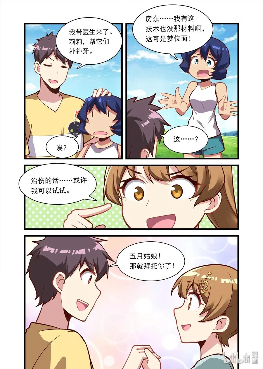 062 异界之梦篇先给他们治治病 第5页