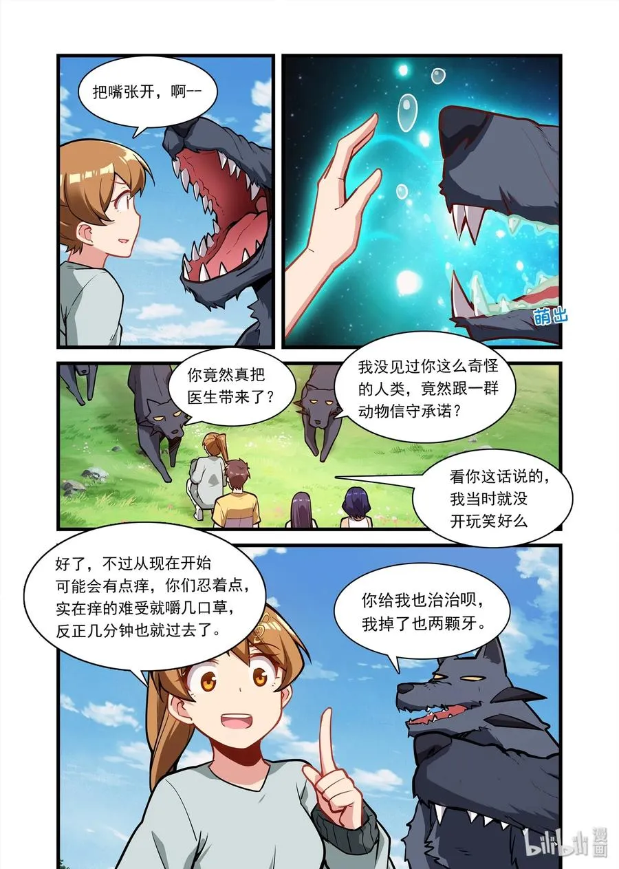 062 异界之梦篇先给他们治治病 第6页