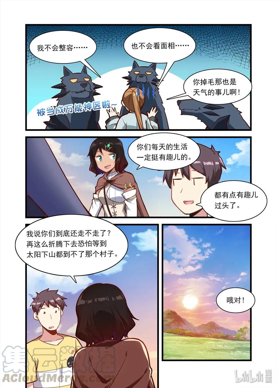 062 异界之梦篇先给他们治治病 第7页