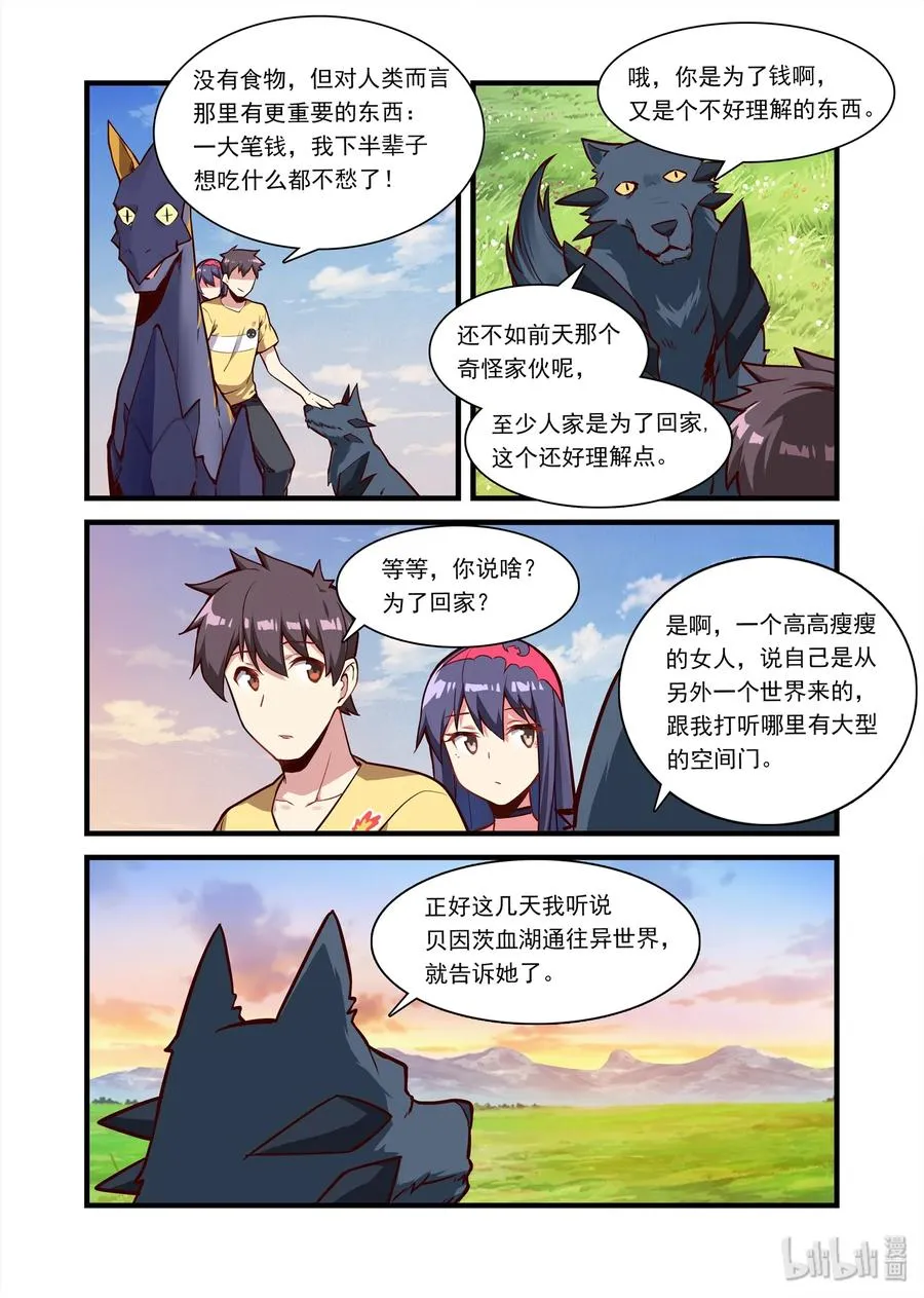 062 异界之梦篇先给他们治治病 第9页