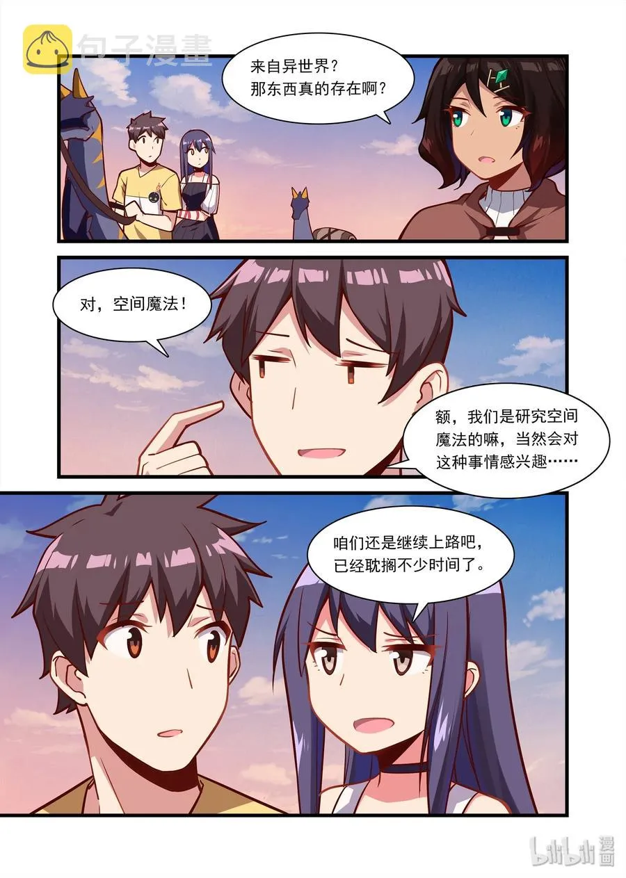 062 异界之梦篇先给他们治治病 第12页