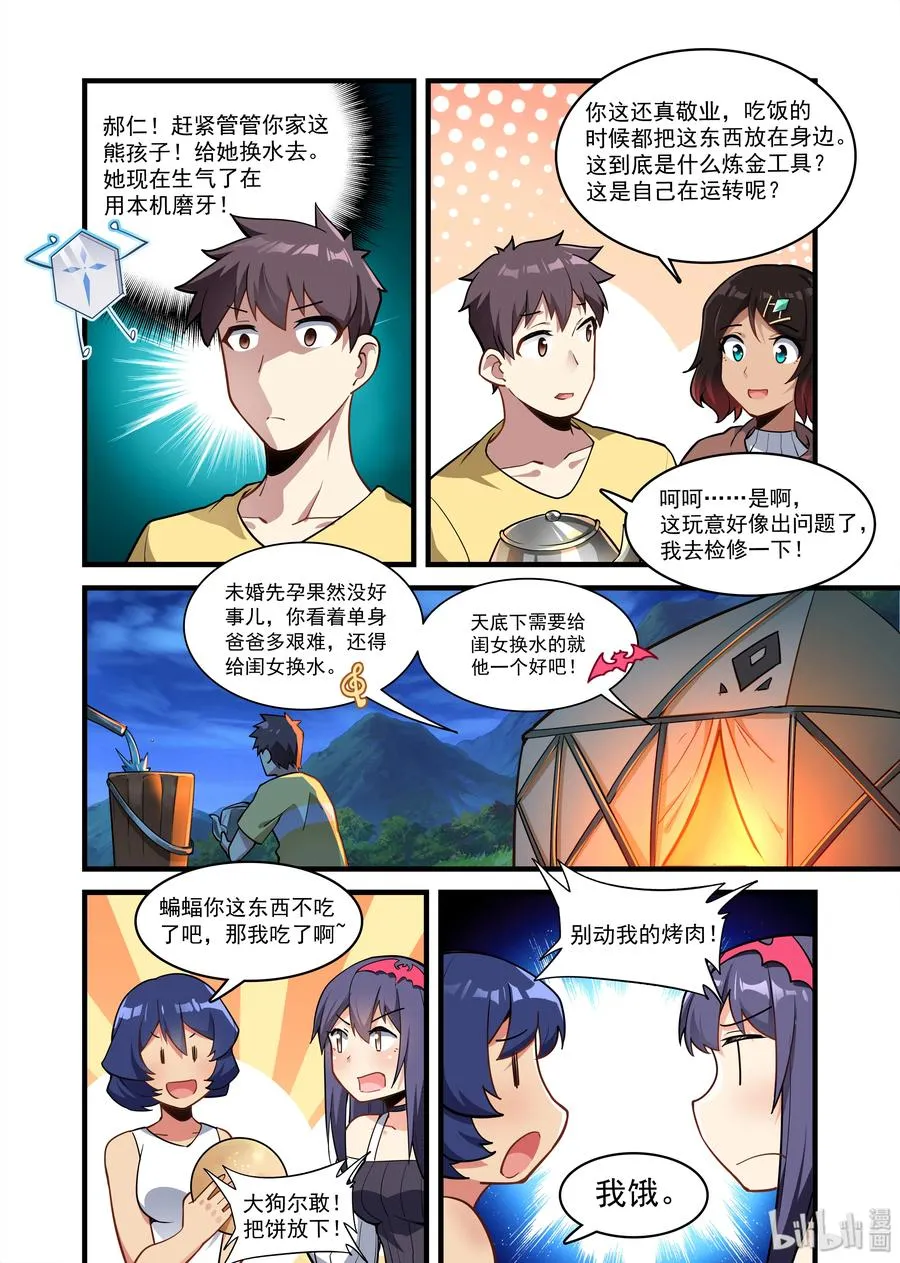 063 异界之梦篇河面上的光 第6页