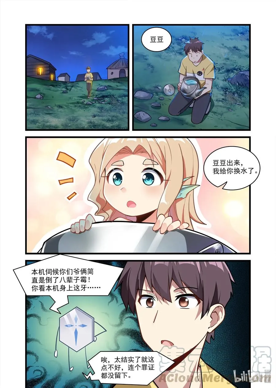 063 异界之梦篇河面上的光 第7页