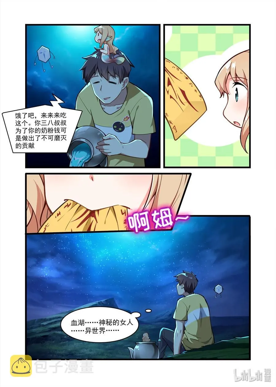 063 异界之梦篇河面上的光 第8页