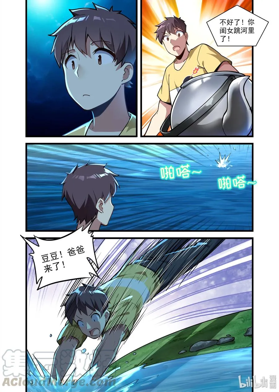 063 异界之梦篇河面上的光 第9页