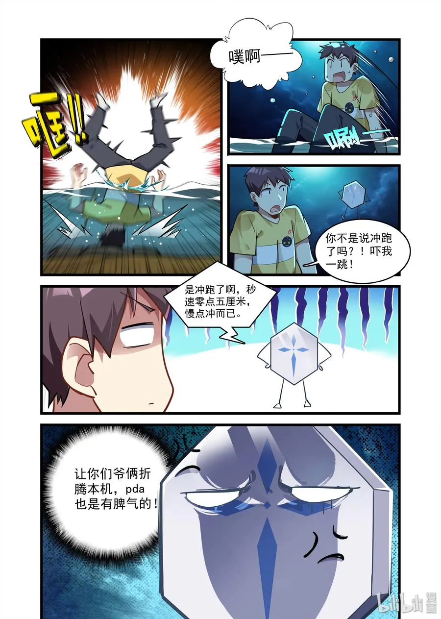 063 异界之梦篇河面上的光 第10页