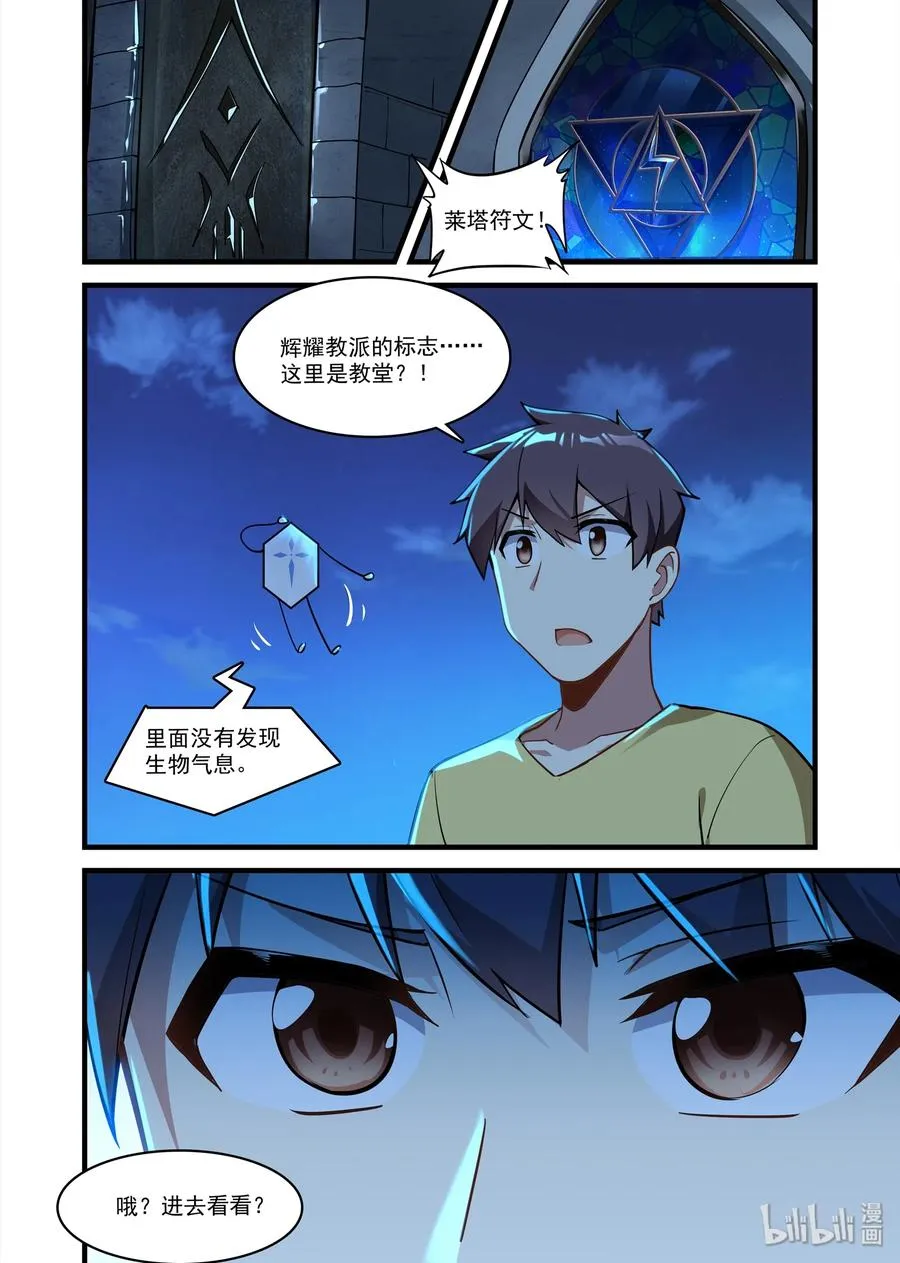 063 异界之梦篇河面上的光 第12页