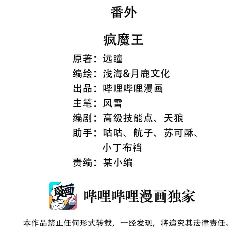番外篇 疯魔王 第2页