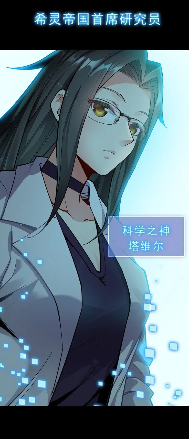 番外篇 疯魔王 第6页