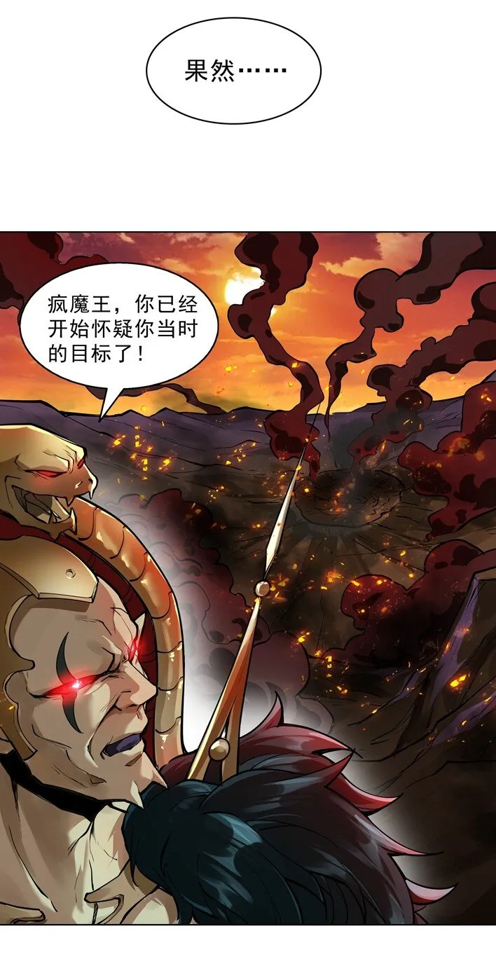 番外篇 疯魔王 第28页