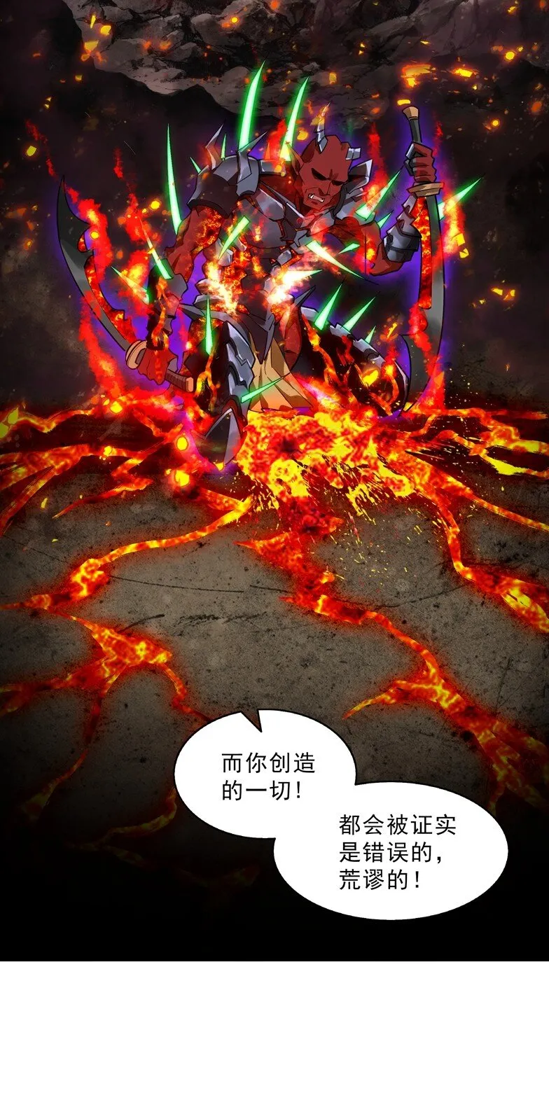 番外篇 疯魔王 第56页