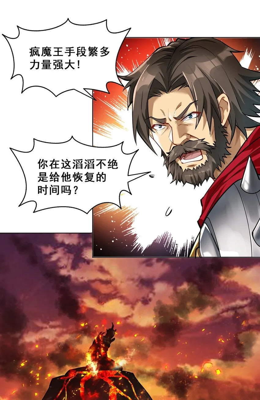 番外篇 疯魔王 第57页