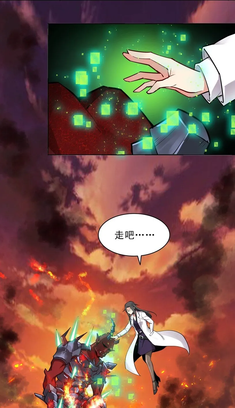 番外篇 疯魔王 第71页
