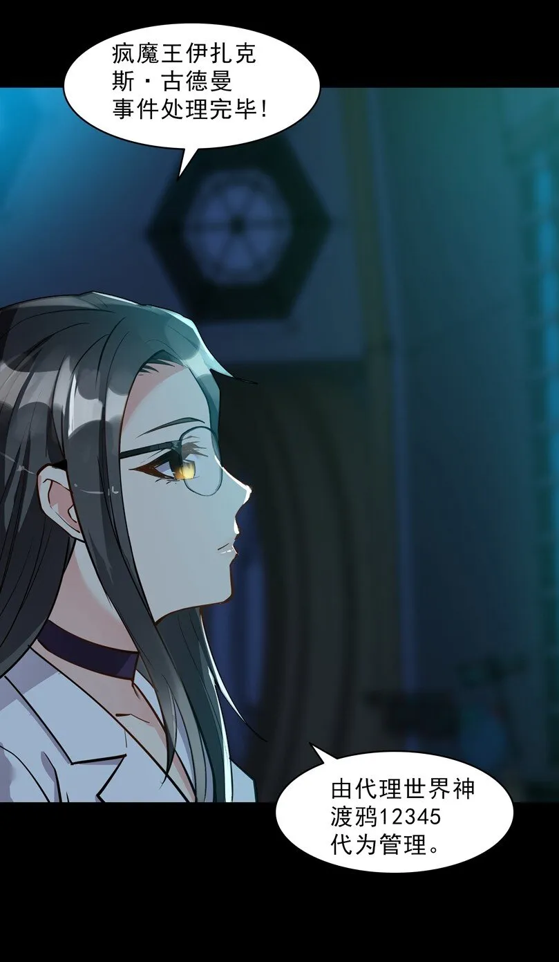 番外篇 疯魔王 第77页