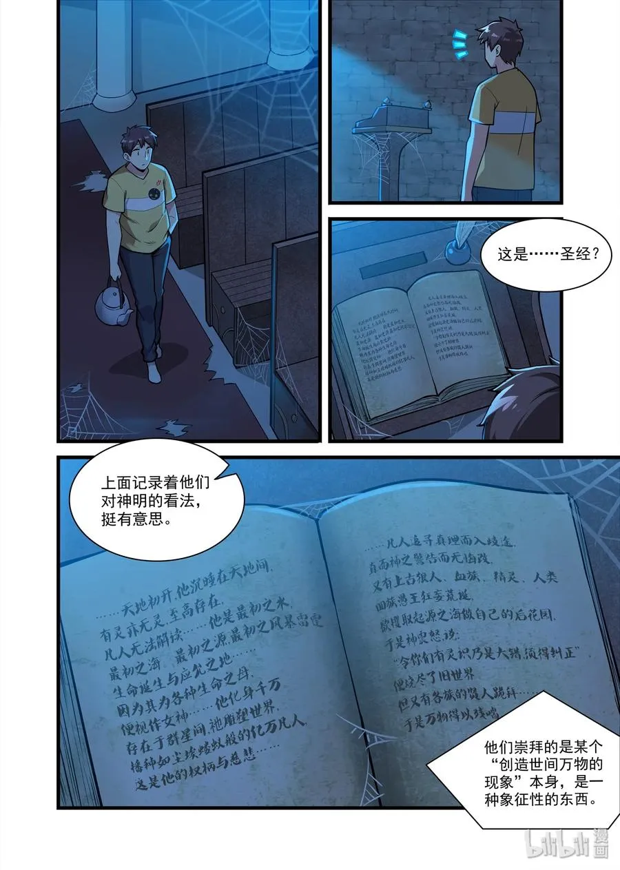 064 异界之梦篇山谷中的回响 第3页