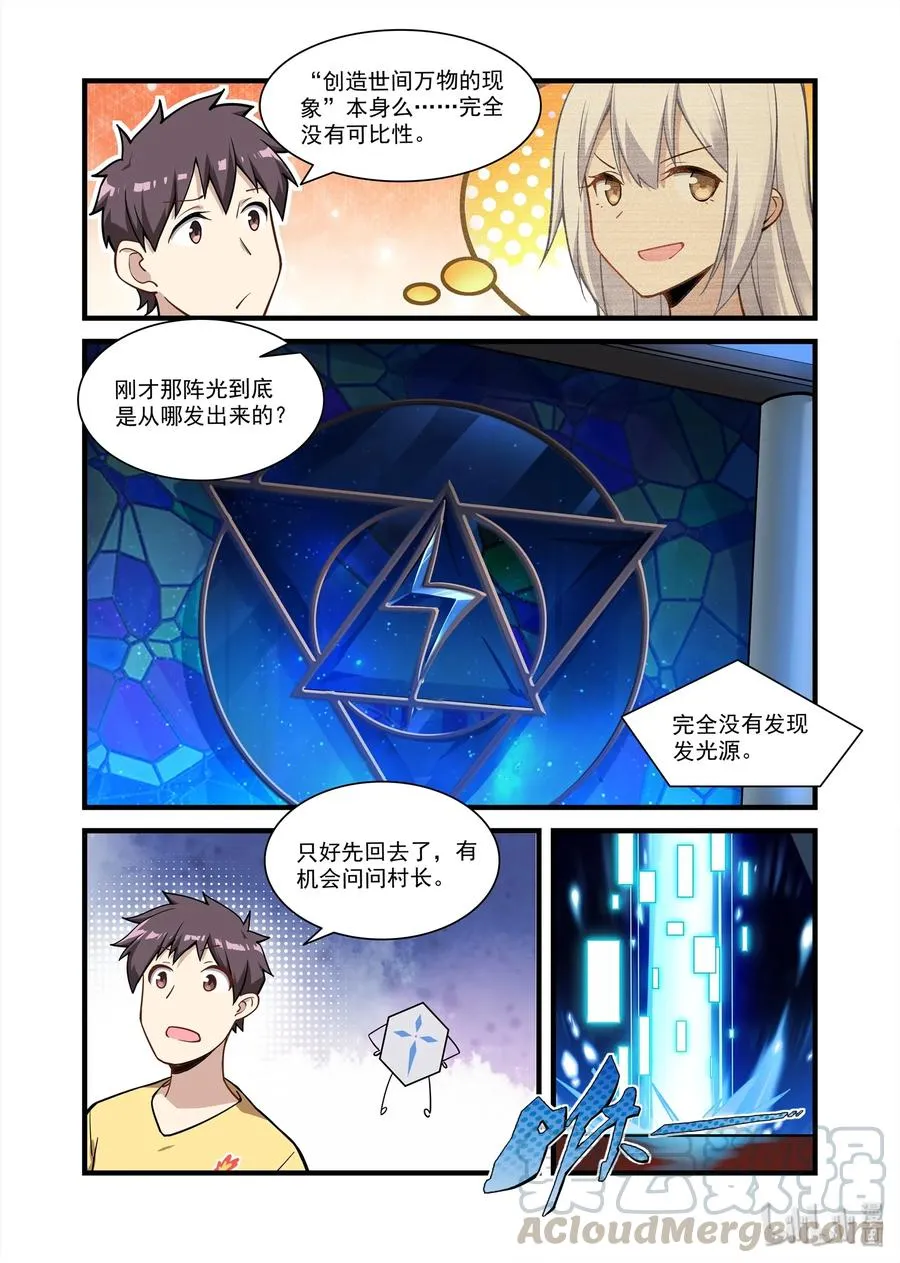 064 异界之梦篇山谷中的回响 第4页
