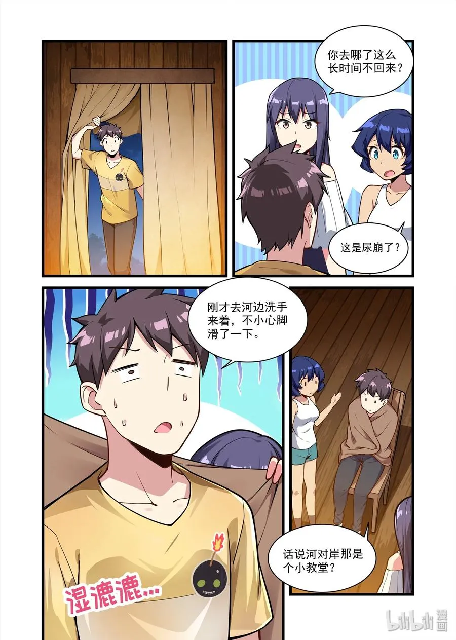 064 异界之梦篇山谷中的回响 第5页