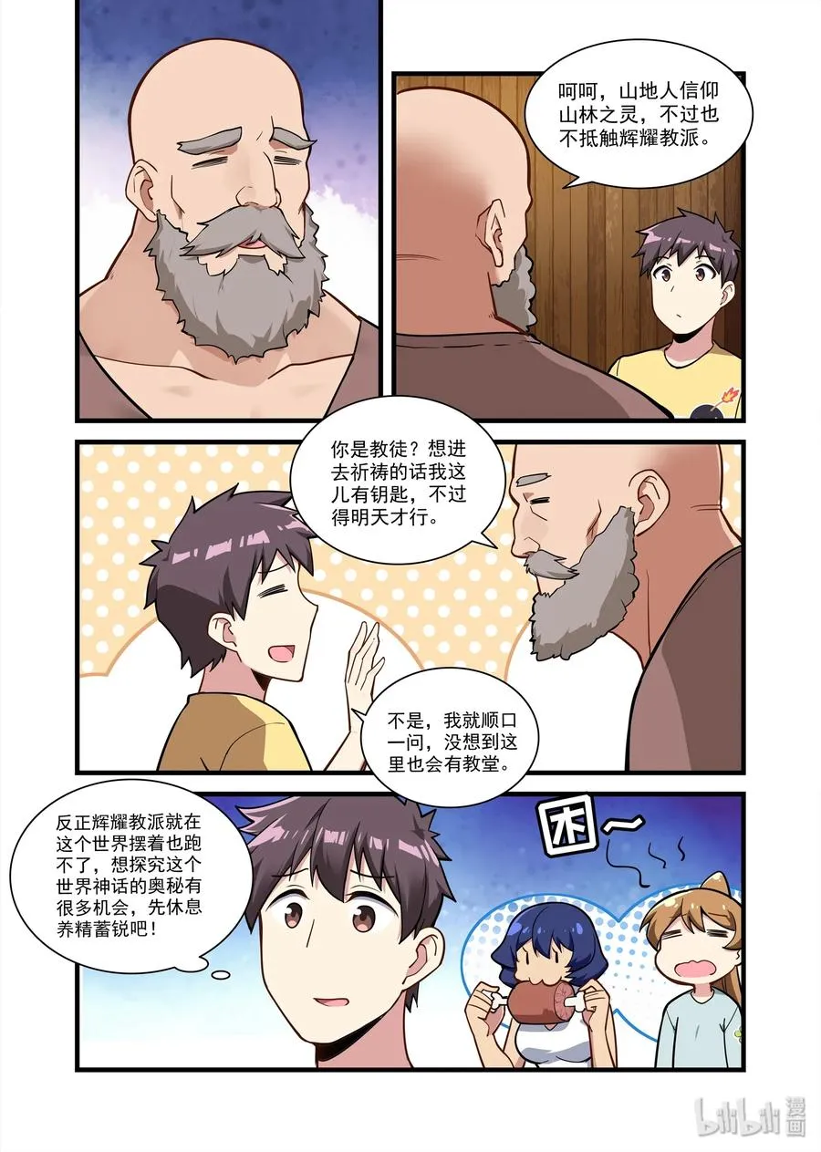 064 异界之梦篇山谷中的回响 第6页