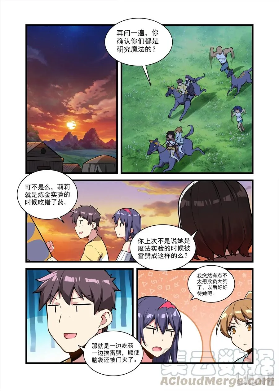 064 异界之梦篇山谷中的回响 第7页