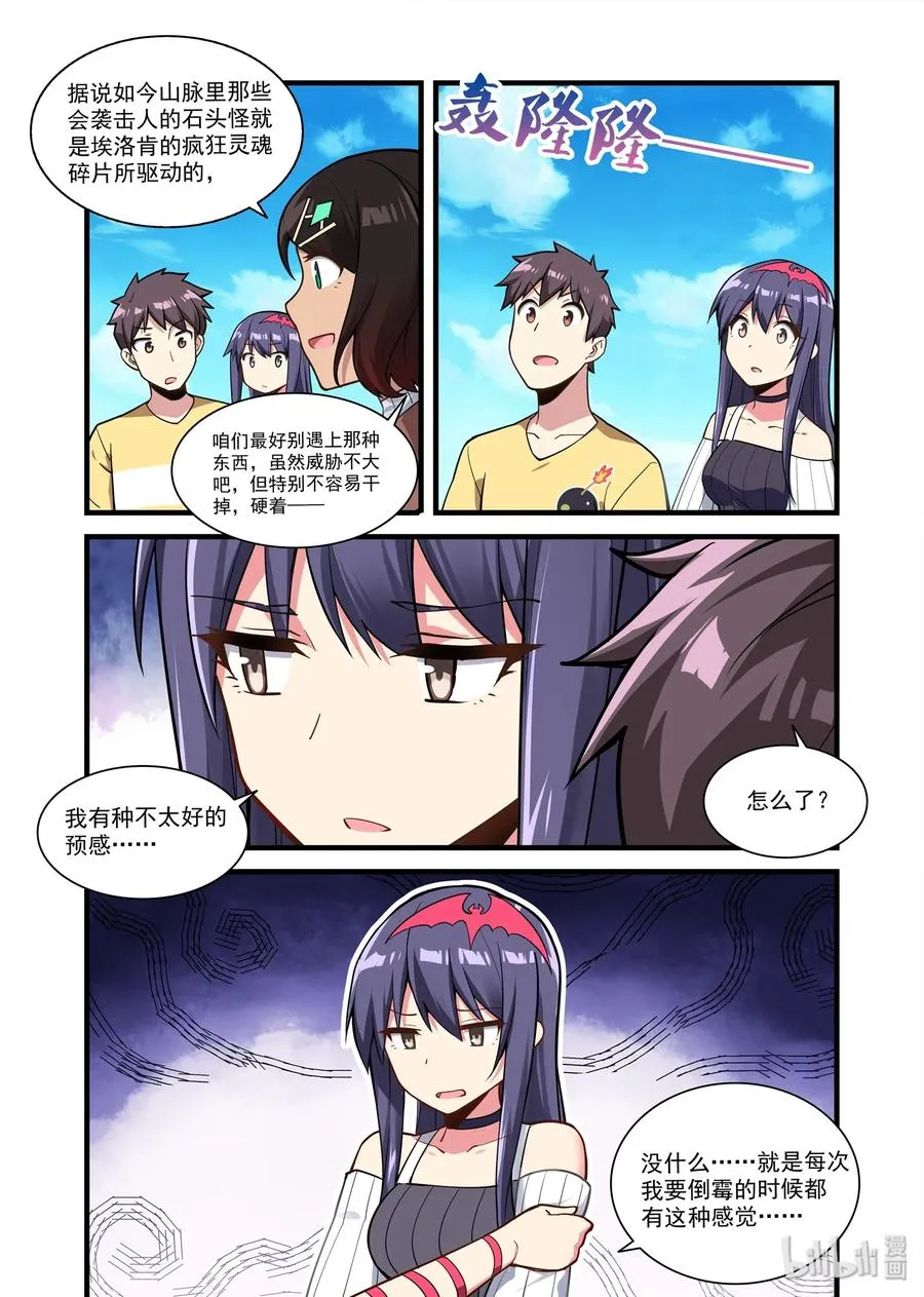064 异界之梦篇山谷中的回响 第9页