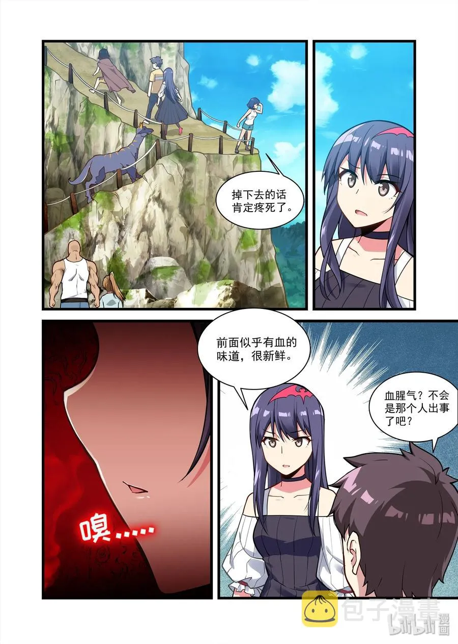 064 异界之梦篇山谷中的回响 第11页