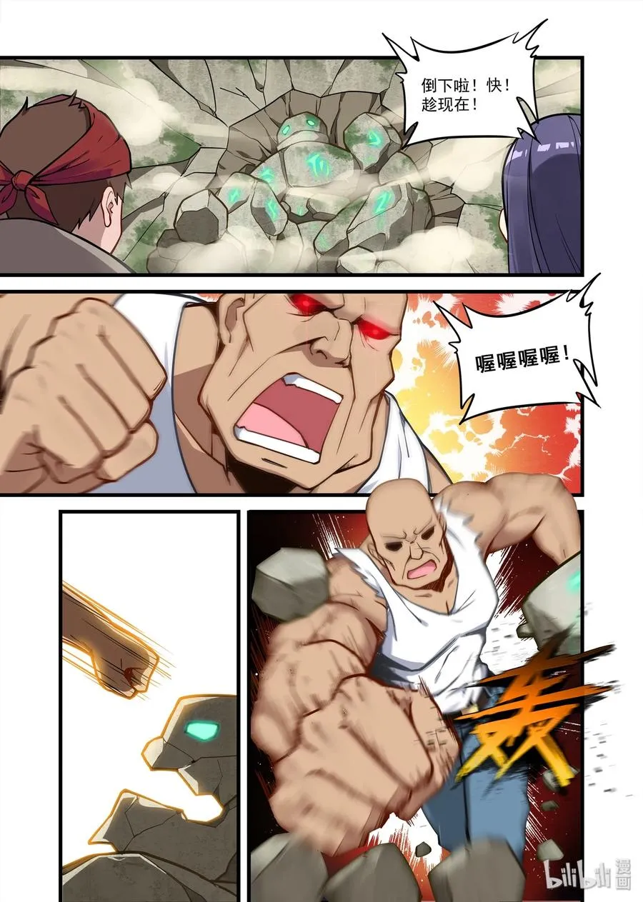 065 异界之梦篇咱能按常理解决问题么 第9页