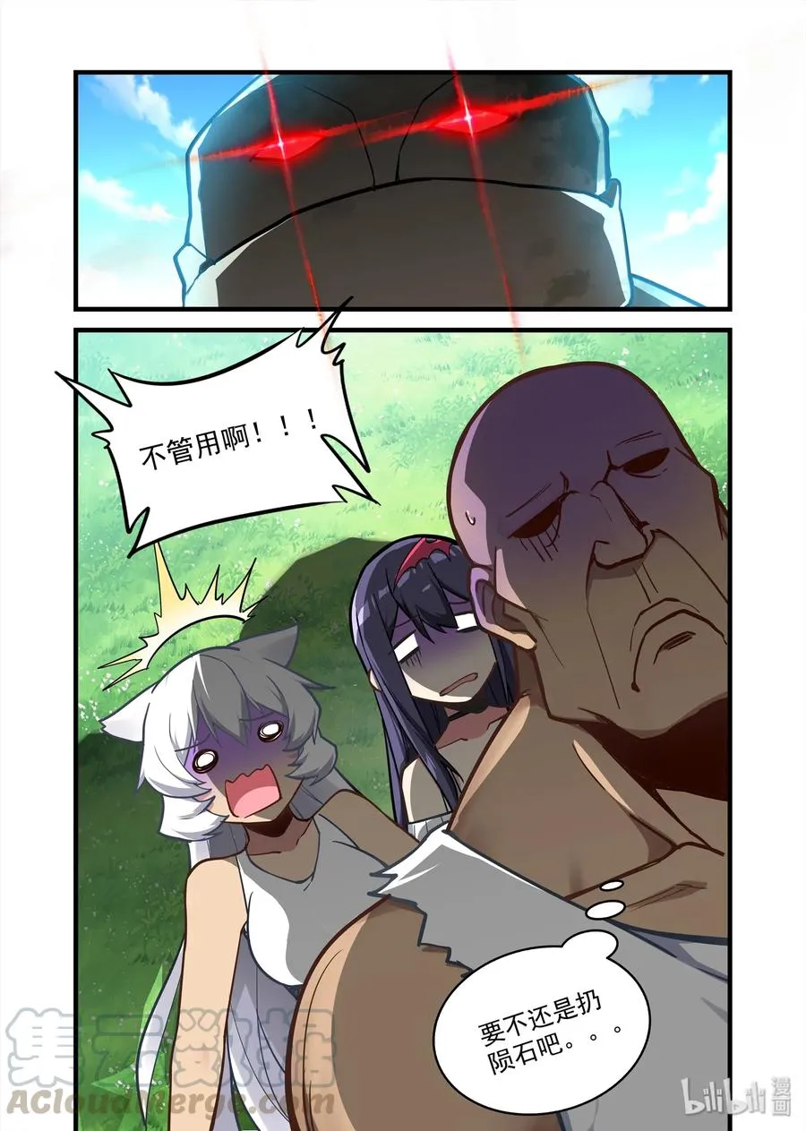 065 异界之梦篇咱能按常理解决问题么 第13页