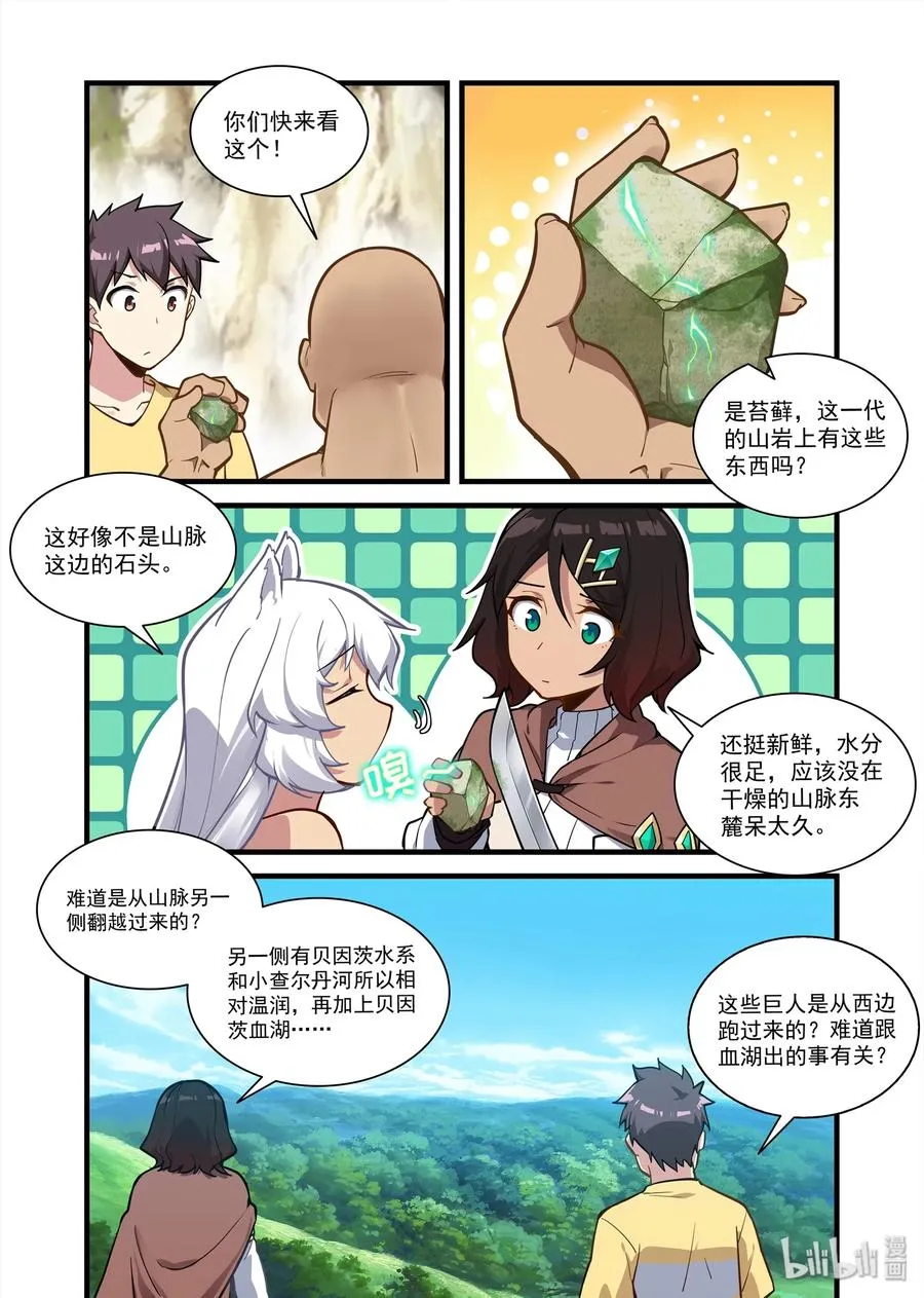 067 异界之梦篇继续向西 第2页