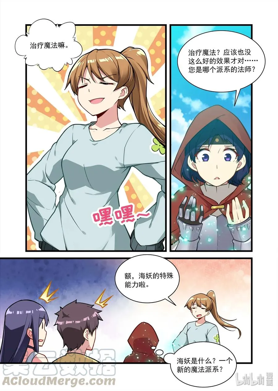 067 异界之梦篇继续向西 第4页