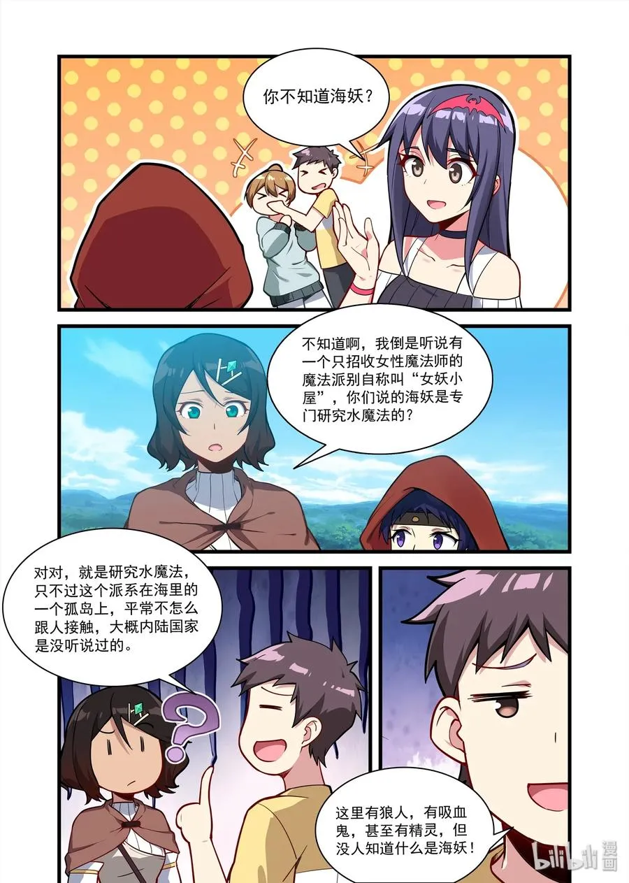 067 异界之梦篇继续向西 第5页