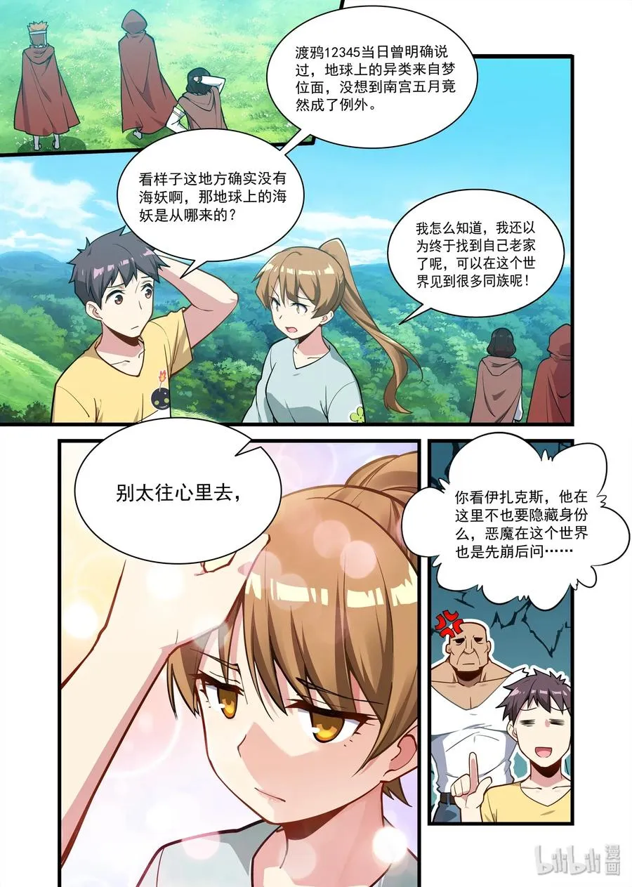 067 异界之梦篇继续向西 第6页