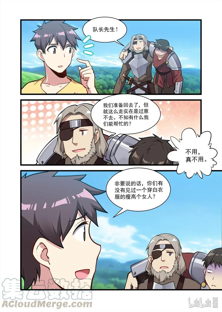 067 异界之梦篇继续向西 第7页
