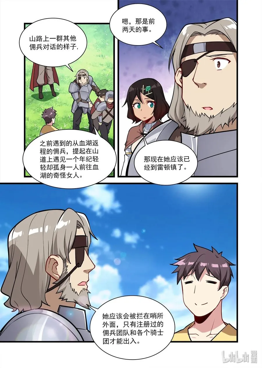 067 异界之梦篇继续向西 第8页