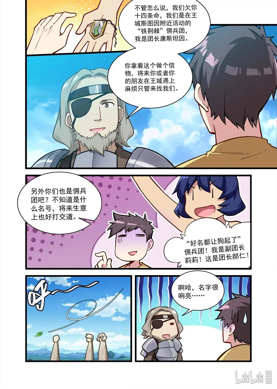 067 异界之梦篇继续向西 第9页